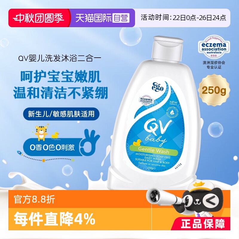 【自营】澳洲Ego QV儿童洗发水沐浴露二合一250g婴幼儿洗护洗发水