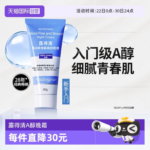 露得清a醇晚霜40g小蓝管面霜