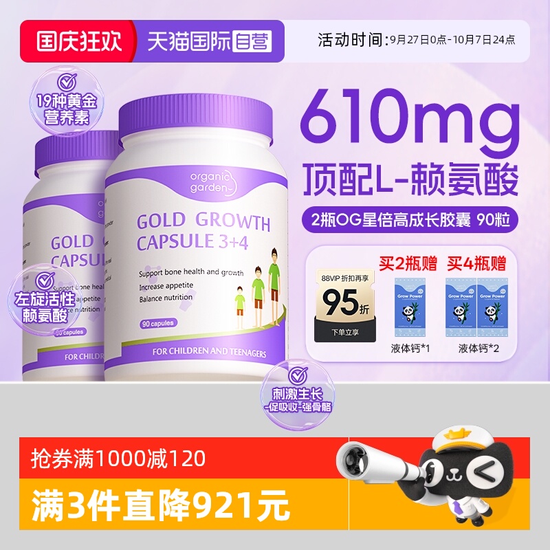 【自营】[2盒]OG奥己星倍高活性赖氨酸生长素成长胶囊海藻钙少年