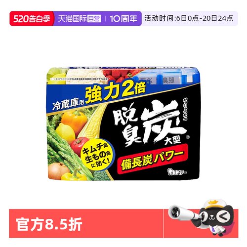 艾饰庭ST小鸡仔冰箱除味剂