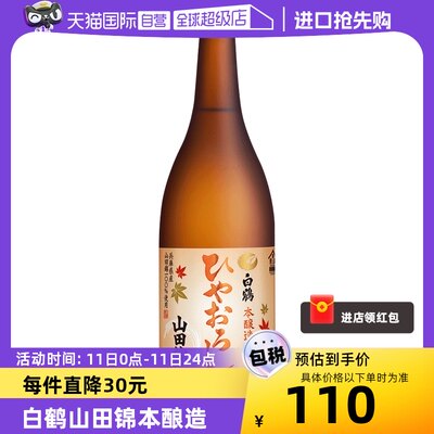 白鹤清酒山田锦本酿造720ml/瓶