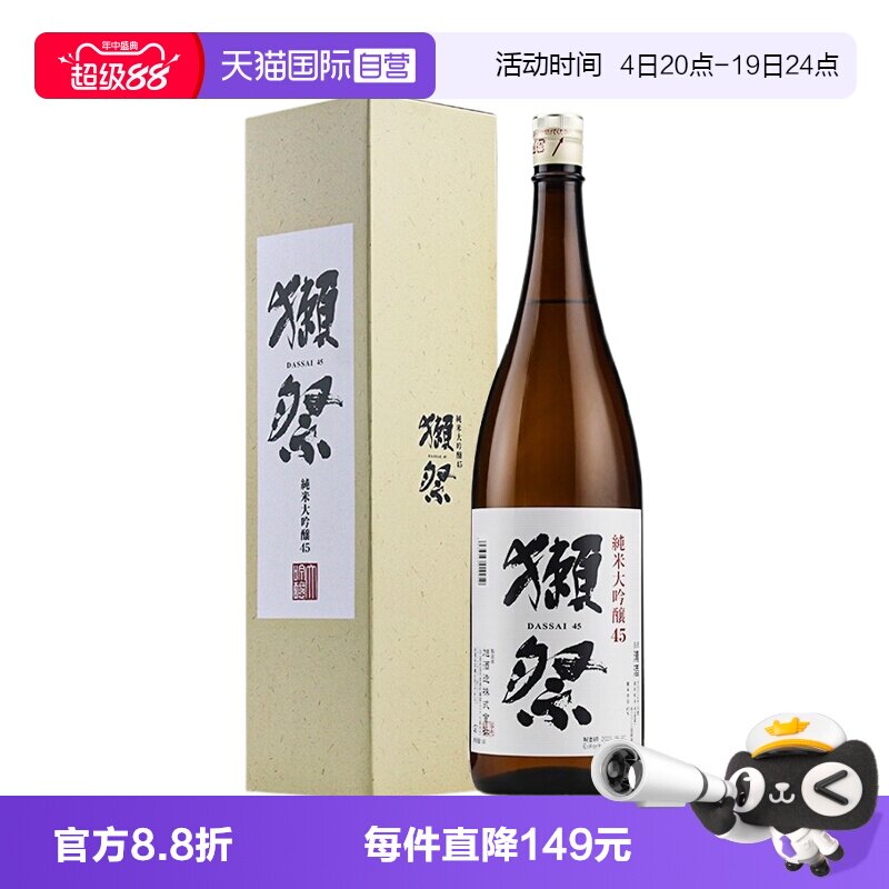 【自营】日本进口獭祭45四割五分清酒1.8L纯米大吟酿米酒正品带盒 - 实物图