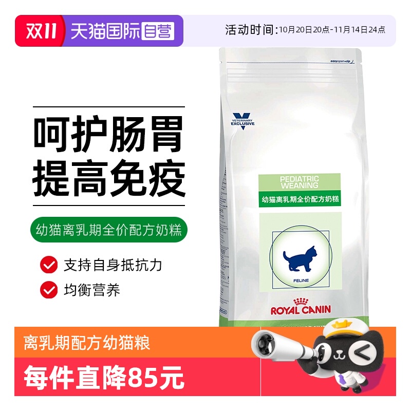 【自营】皇家幼猫离乳期猫奶糕全价配方粮FW34母猫营养1KG低敏