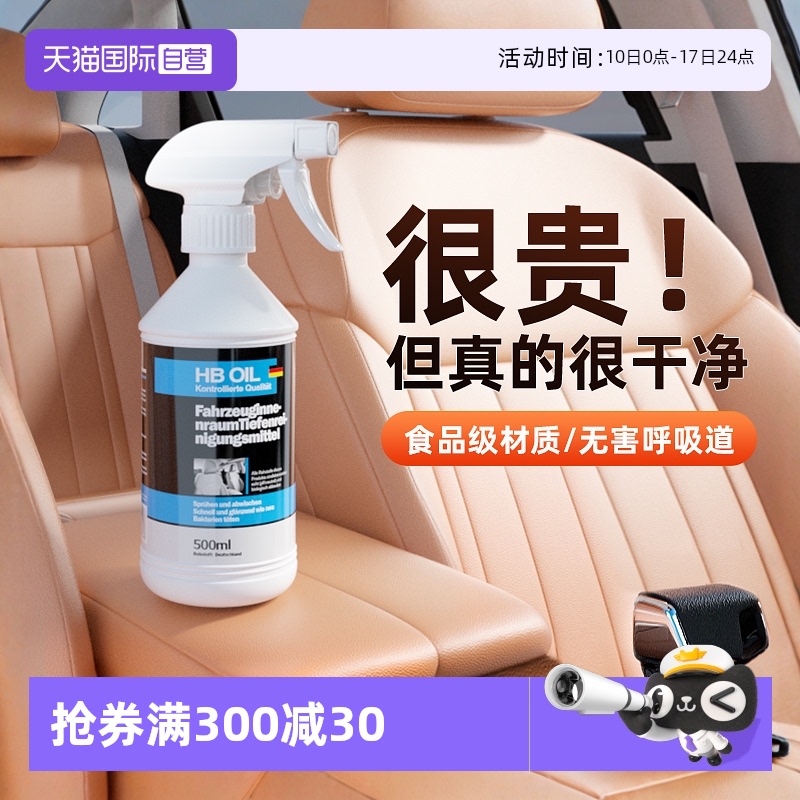 德國HB汽車真皮革座椅深度清洗