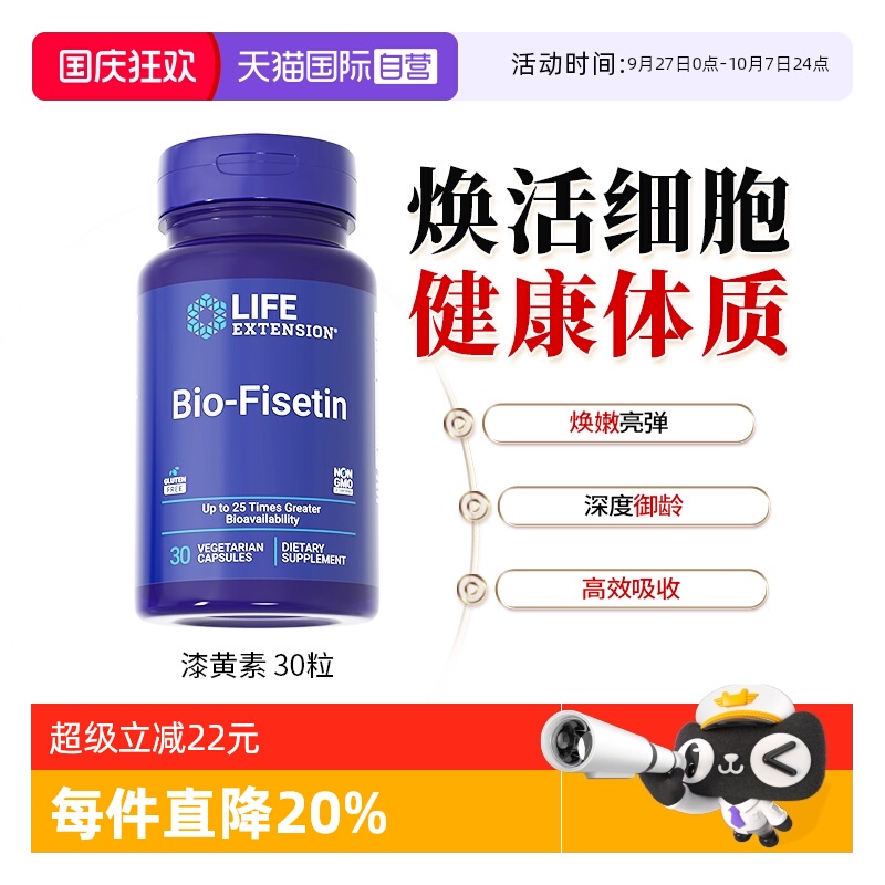 沿寿LIFE漆黄素保健品加强代谢