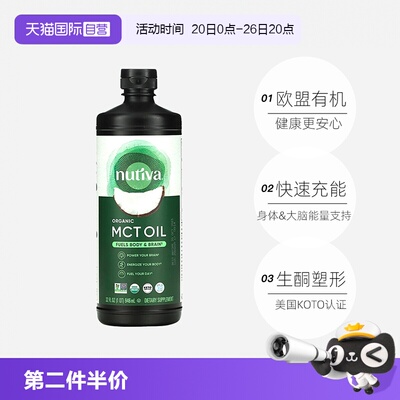 自营MCT油Nutiva生酮优质食用油