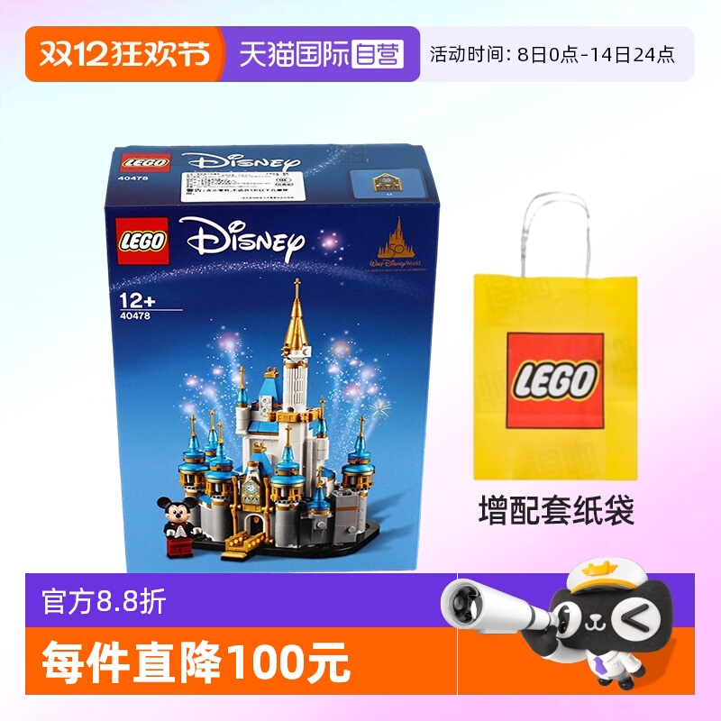 乐高40478迪士尼迷你迪士尼城堡
