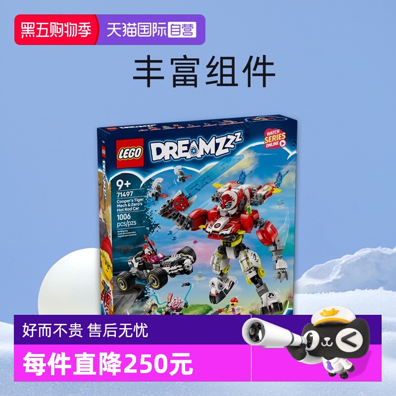 【自营】LEGO乐高积木梦境人71497老虎机甲零改装车拼装玩具礼物
