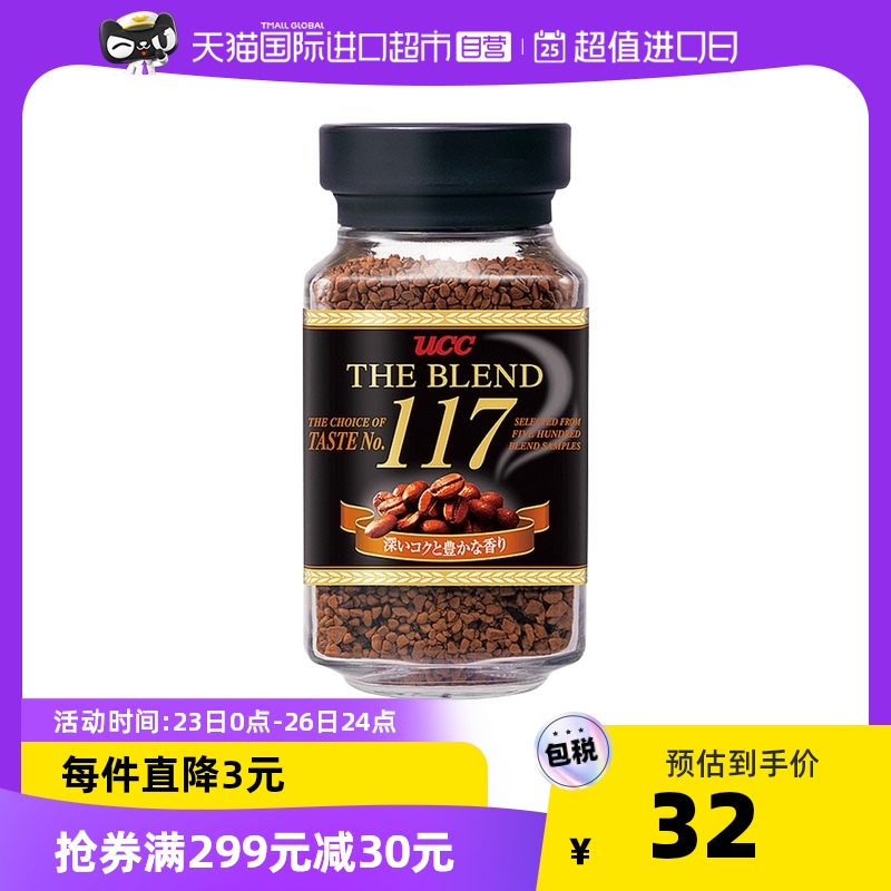 悠诗诗ucc117黑咖啡粉无糖正品冻干苦纯美式咖啡 速溶咖啡 黑咖啡