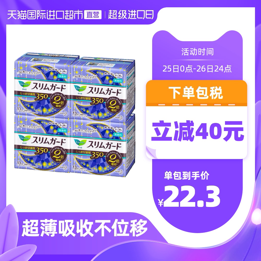 3日本花王乐而雅进口瞬吸超薄超长夜用卫生巾姨妈巾女35cm*4包