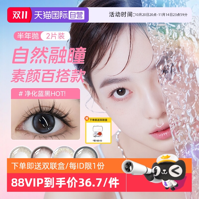 【自营】海俪恩美瞳半年抛女小直径隐形近视眼镜2片自然纯欲新款