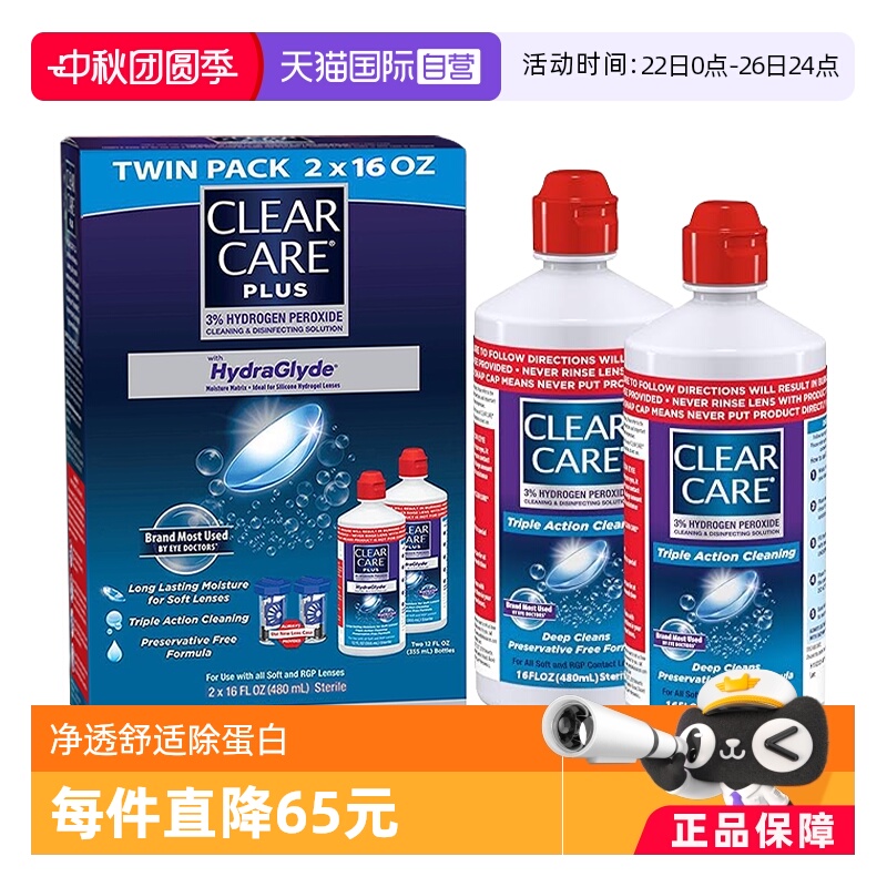 【自营】美国爱尔康蓝澈双氧水硬性隐形眼镜护理液480ml*2瓶