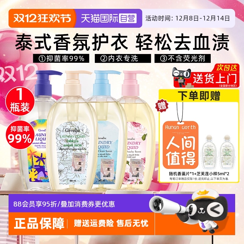 芙莲内衣洗衣液300ml男女可用