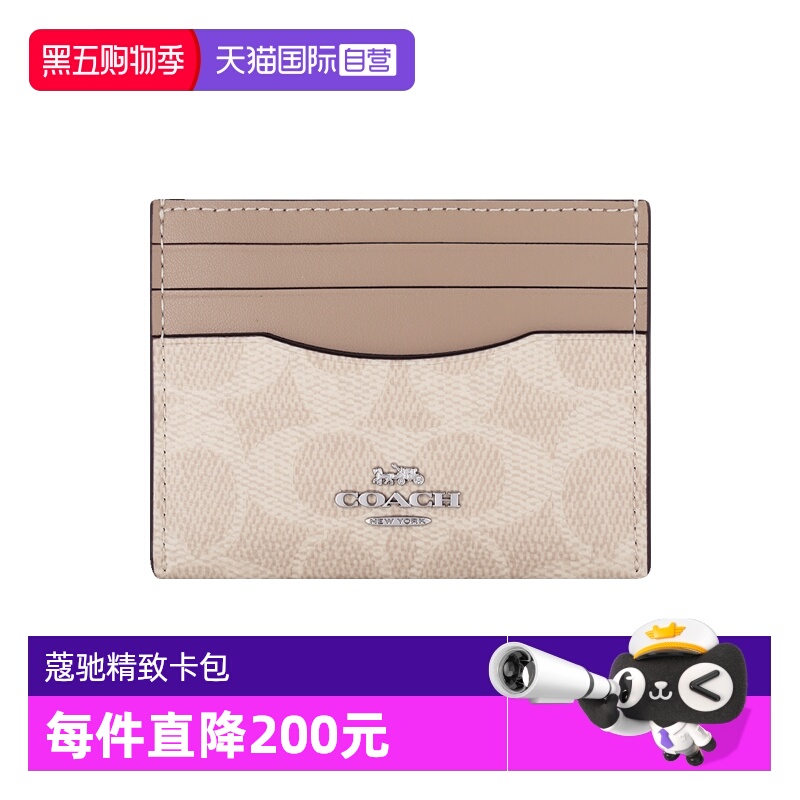 COACH/蔻驰经典老花卡包