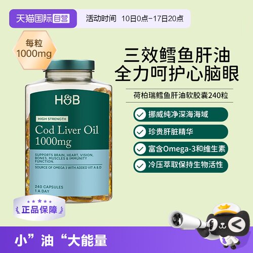 自营鳕鱼肝油荷柏瑞omega3欧米伽