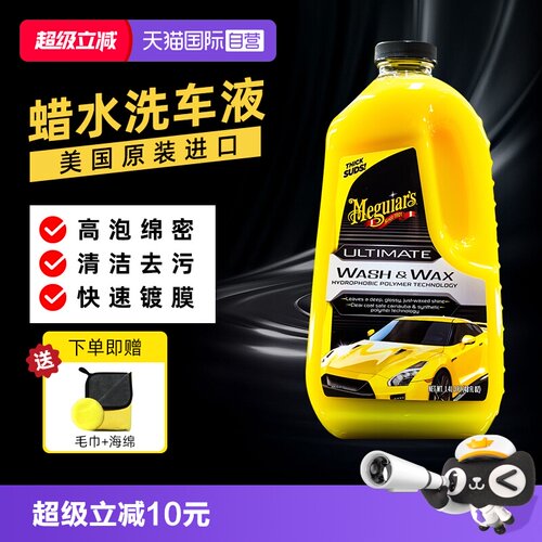 美光1420mL强力去污镀膜洗车水蜡