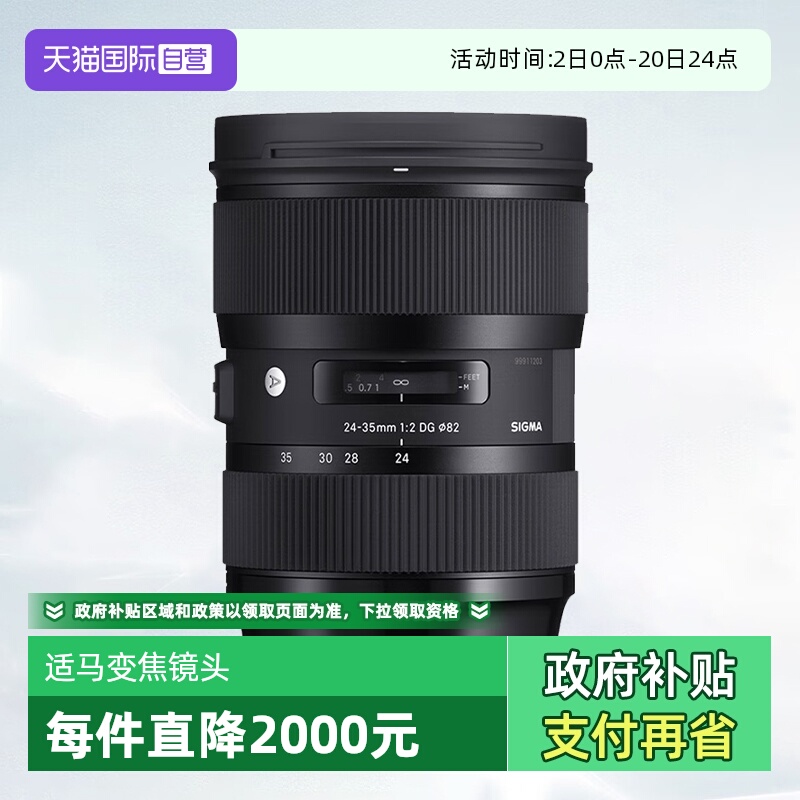 【自营】适马 24-35mm F2 DG HSM全画幅人像变焦镜头适马2435f2