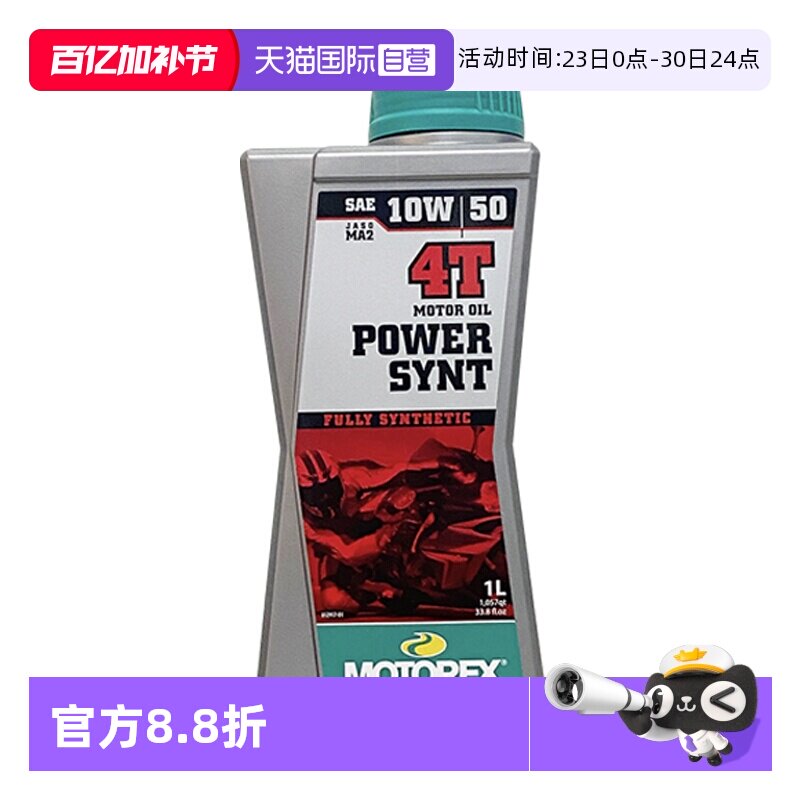 【自营】Motorex 摩托瑞士4T 10W50 1L 瑞士进口 摩托车机油合成