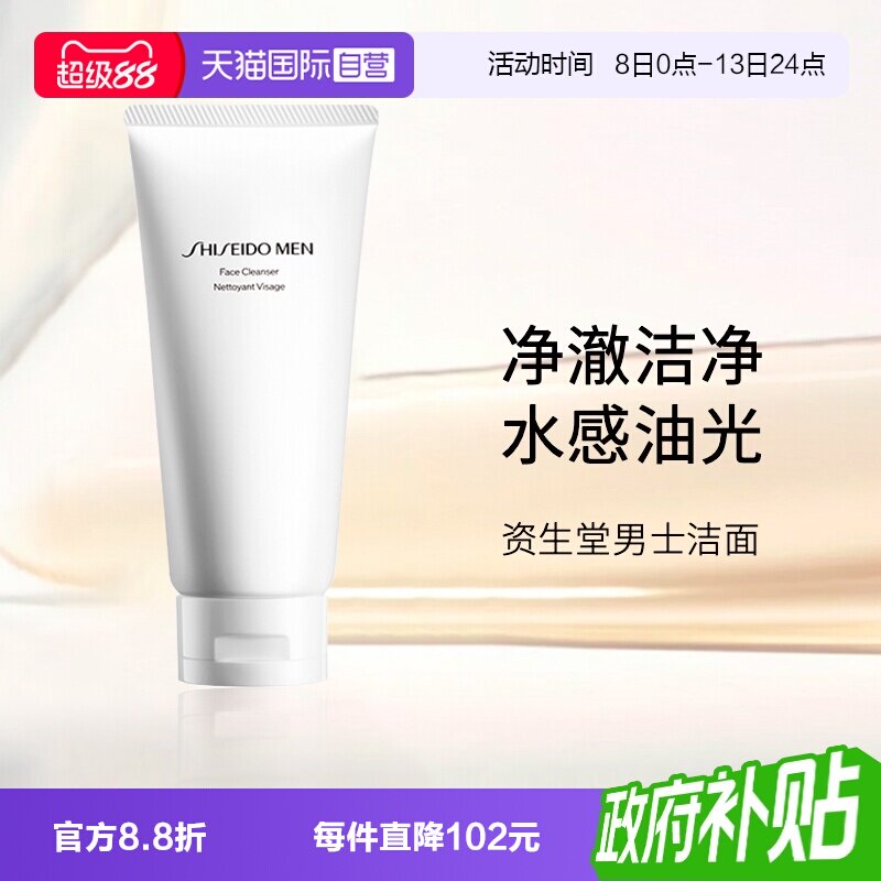 资生堂男士洁面泡沫洗面奶图片