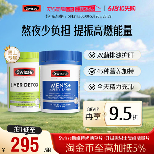 swisse斯维诗奶蓟草片瓶