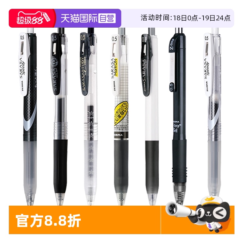 ZEBRA斑马中性笔考试刷题0.5黑笔