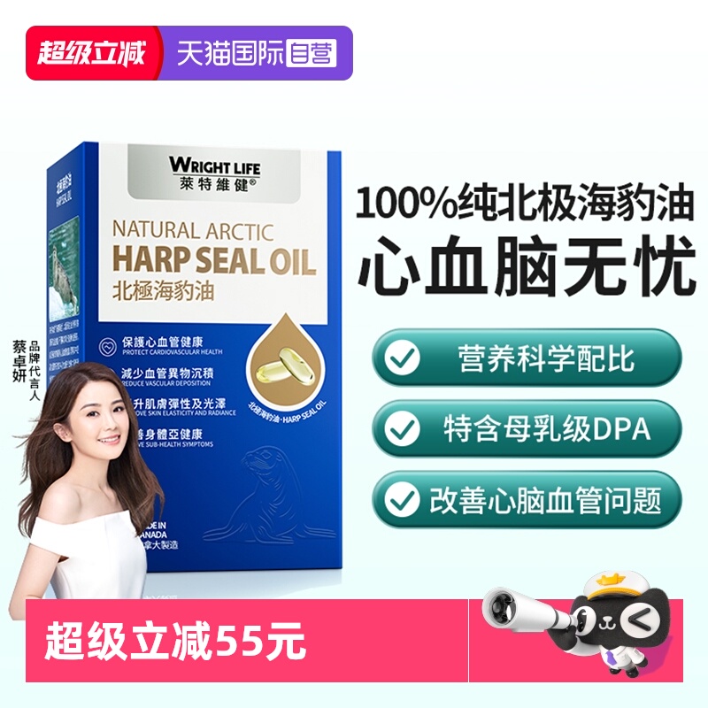 莱特维健北极海豹油心血管中老年