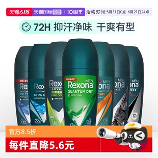 【自营】Rexona舒耐止汗露男士专用腋下去异味止汗香体膏走珠滚珠