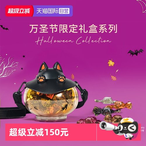 歌帝梵万圣节魔法猫巧克力礼盒