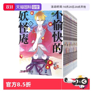 漫画 不愉快 共18册 自营 青文出版 台版 妖怪庵