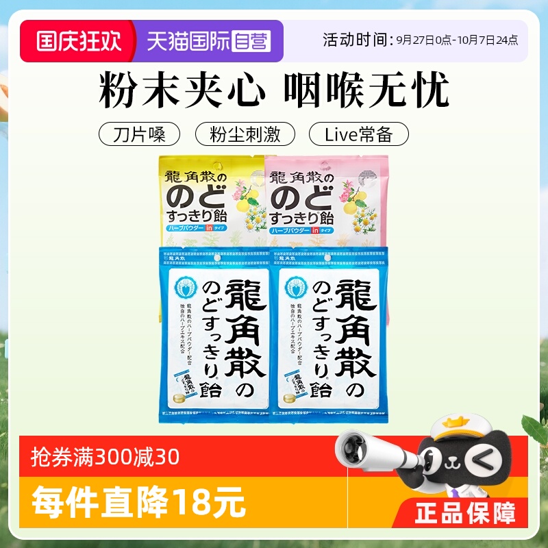 4袋日本龙角散润喉糖清凉润嗓