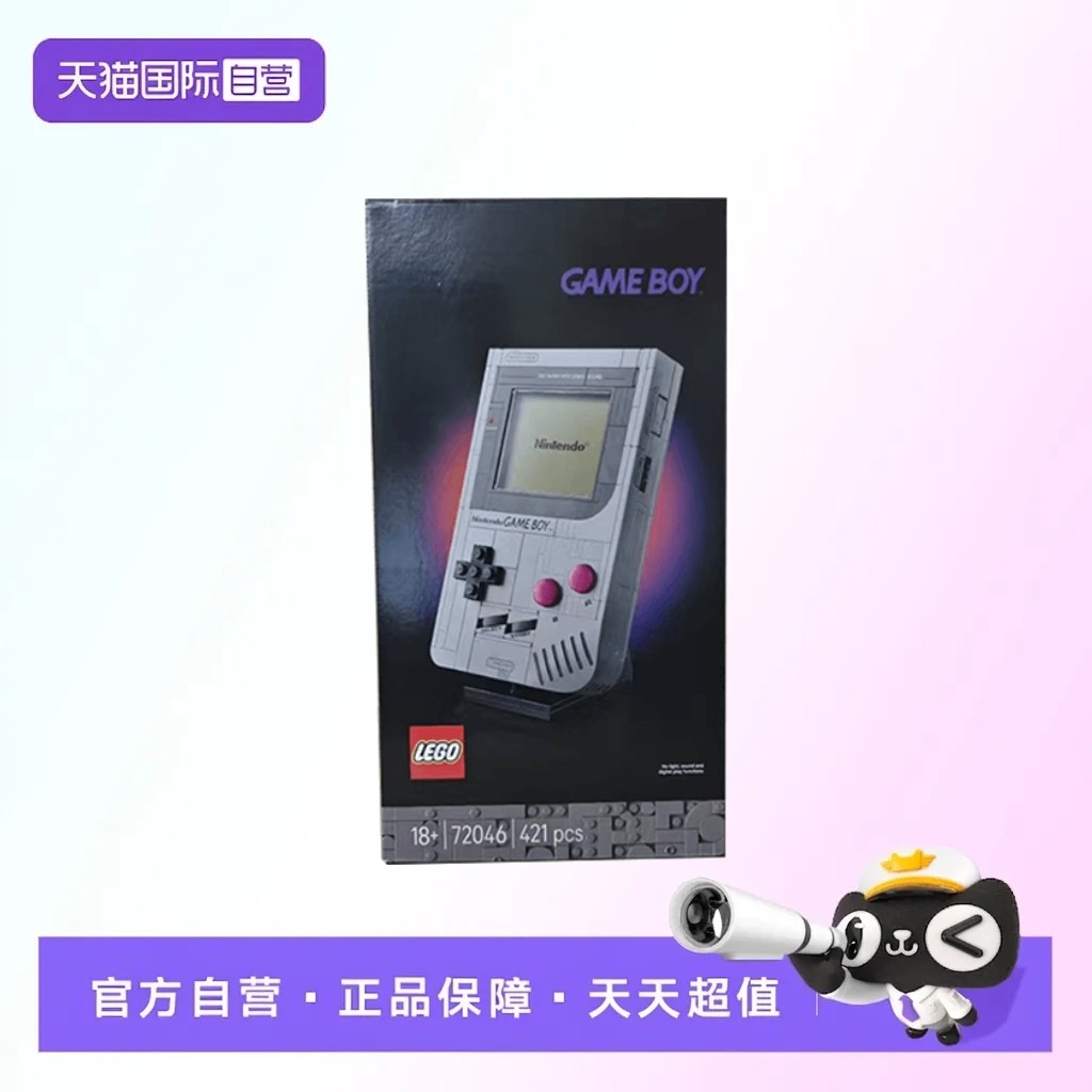 【自营】【顺丰速运】LEGO乐高72046GameBoy积木游戏机拼搭玩具