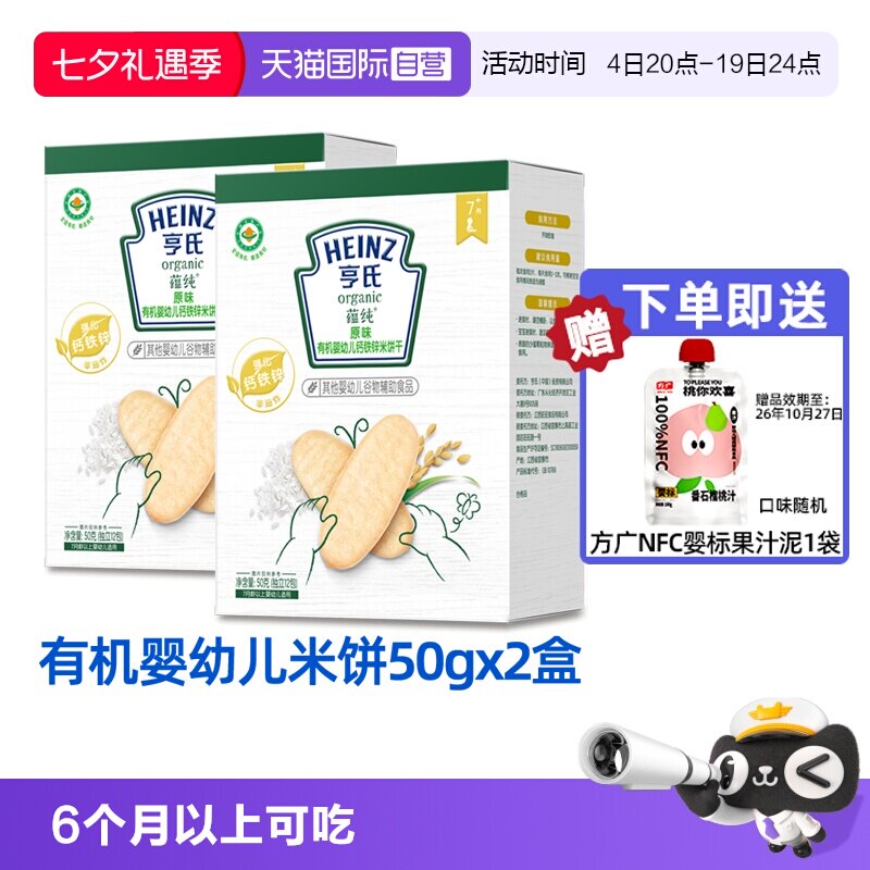 【自营】亨氏有机米饼宝宝零辅食婴儿零食米饼磨牙饼干铁锌钙