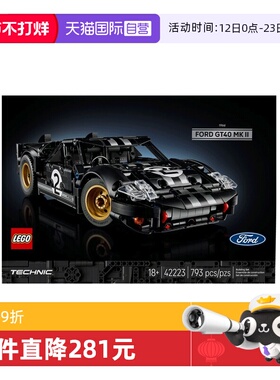 【自营】乐高42223福特 GT40 MKII 赛车科技机械组积木玩具礼物