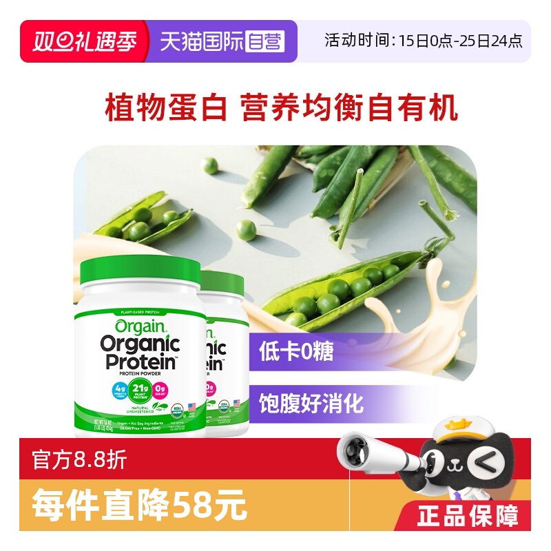 Orgain傲感有机植物豌豆蛋白粉