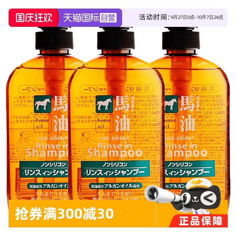 来自北海道的马油 无硅滋养 弱酸呵护