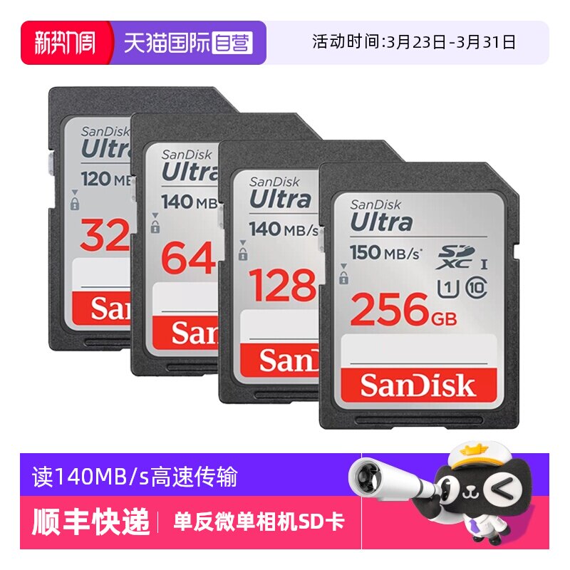 【自营】闪迪sd大卡32g/64g/128g内存卡相机佳能尼康微单反存储卡