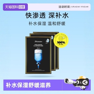 3盒补水保湿 JMsolution急救面膜10片 温和舒缓 自营