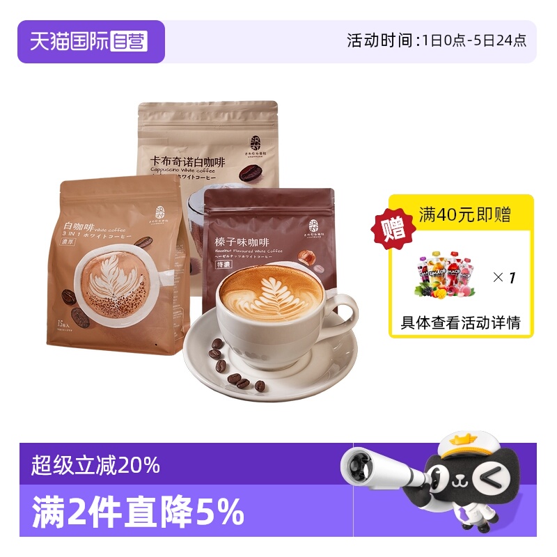 马来西亚进口沢村会社速溶白咖啡