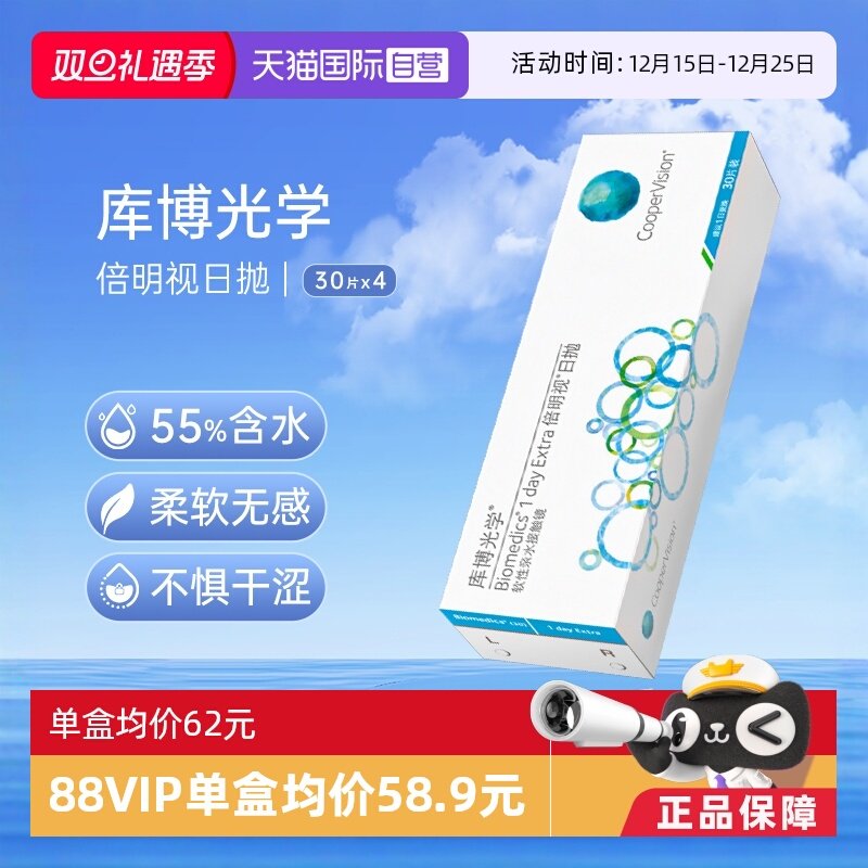 【自营】库博光学隐形眼镜倍明视日抛30片*4近视一次性透明非月抛