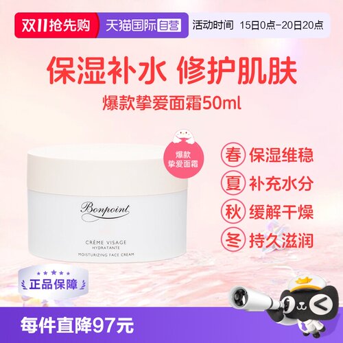bonpoint面霜100ml法国滋润保湿