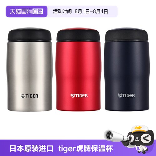 TIGER/虎牌日本进口保温杯240ml