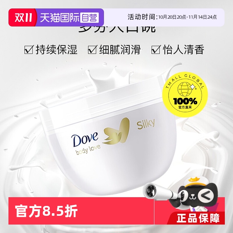 多芬Dove滋润保湿补水成人欧洲