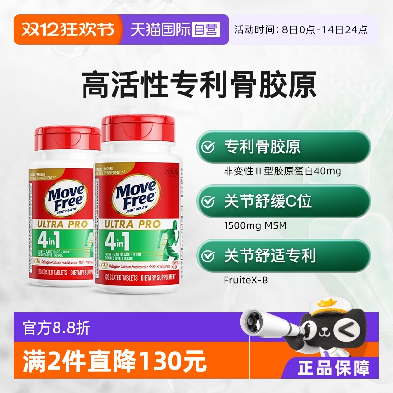 益节MoveFree强效骨胶原2瓶装