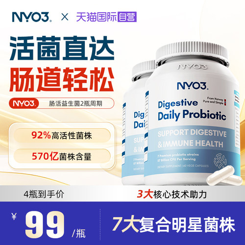 NYO3高含量益生菌60粒