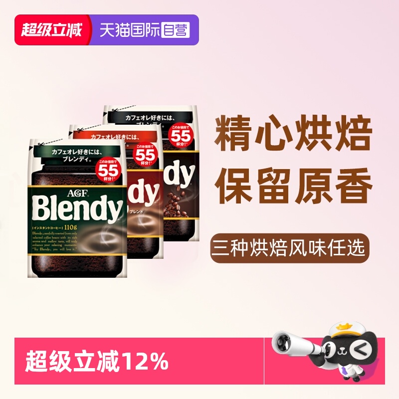 日本agf咖啡美式速溶黑咖啡110g