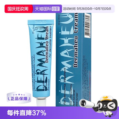 【自营】泰国进口Dermaheu杜玛秀脚气膏脚藓脚臭缓解异味止痒25g