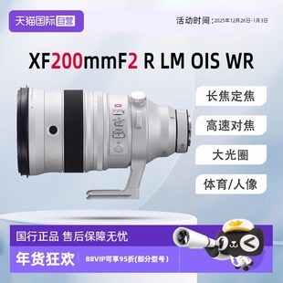 富士XF200mmF2 FUJIFILM 超大光圈远摄定焦镜头 OIS 自营