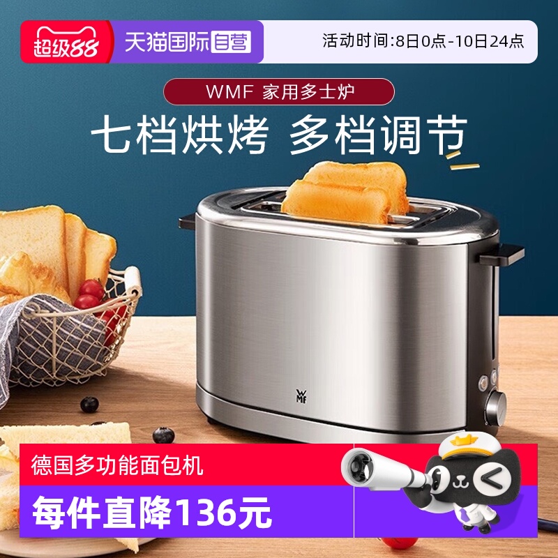 【自营】WMF德国烤面包机家用小型早餐机烤吐司机加热多功能