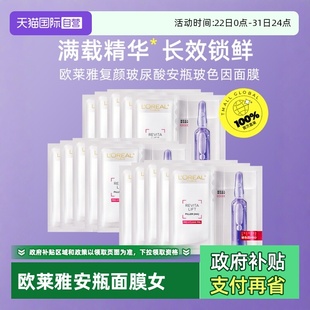 玻尿酸面膜新升级安瓶面膜15片 欧莱雅安瓶面膜女补水保湿 自营