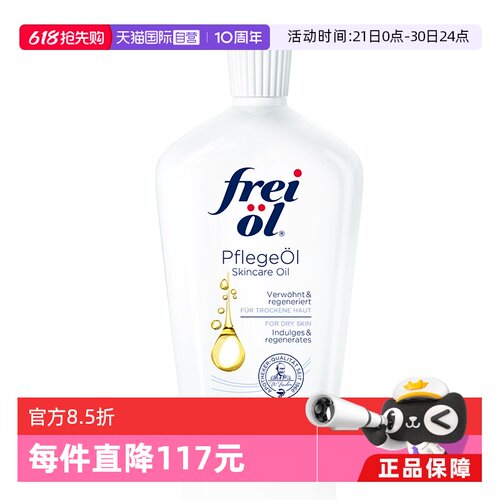 自营匀净美肤身体精华油